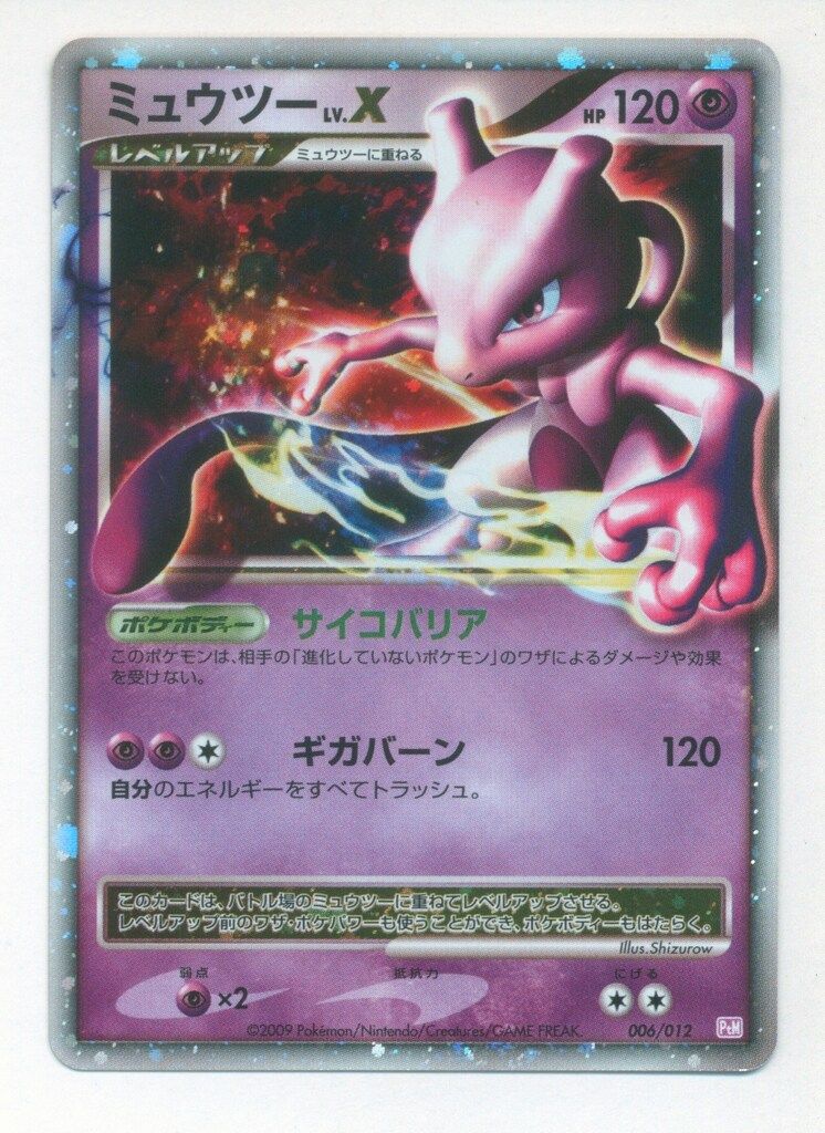 ポケモンカード ミュウツーLV.X PtM 006/012 アンリミ ポケモンカード ミュウツーLV.X PtM 006/012 アンリミ - メルカリ