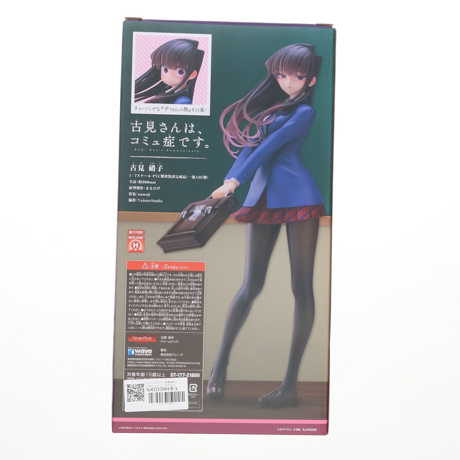 DREAM - ドリームテック 古見硝子(こみしょうこ) TVアニメ『古見さんは、コミュ症です。』 1/7 完成品 フィギュア(DT-177) ウェーブ(WAVE) 古見 硝子 | 株式会社ウェーブ