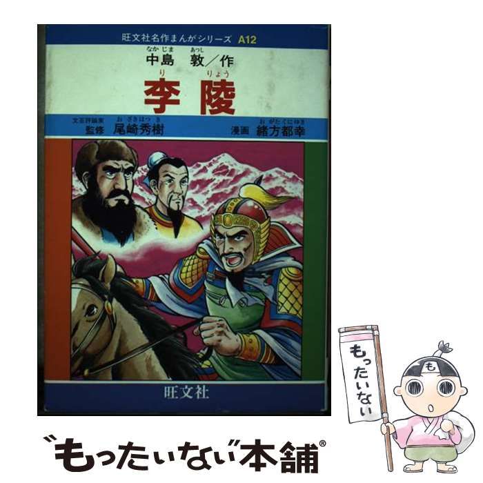 旺文社 名作漫画シリーズ イワンの馬鹿 旺文社名作まんがシリーズB4(トルストイ・作、武下