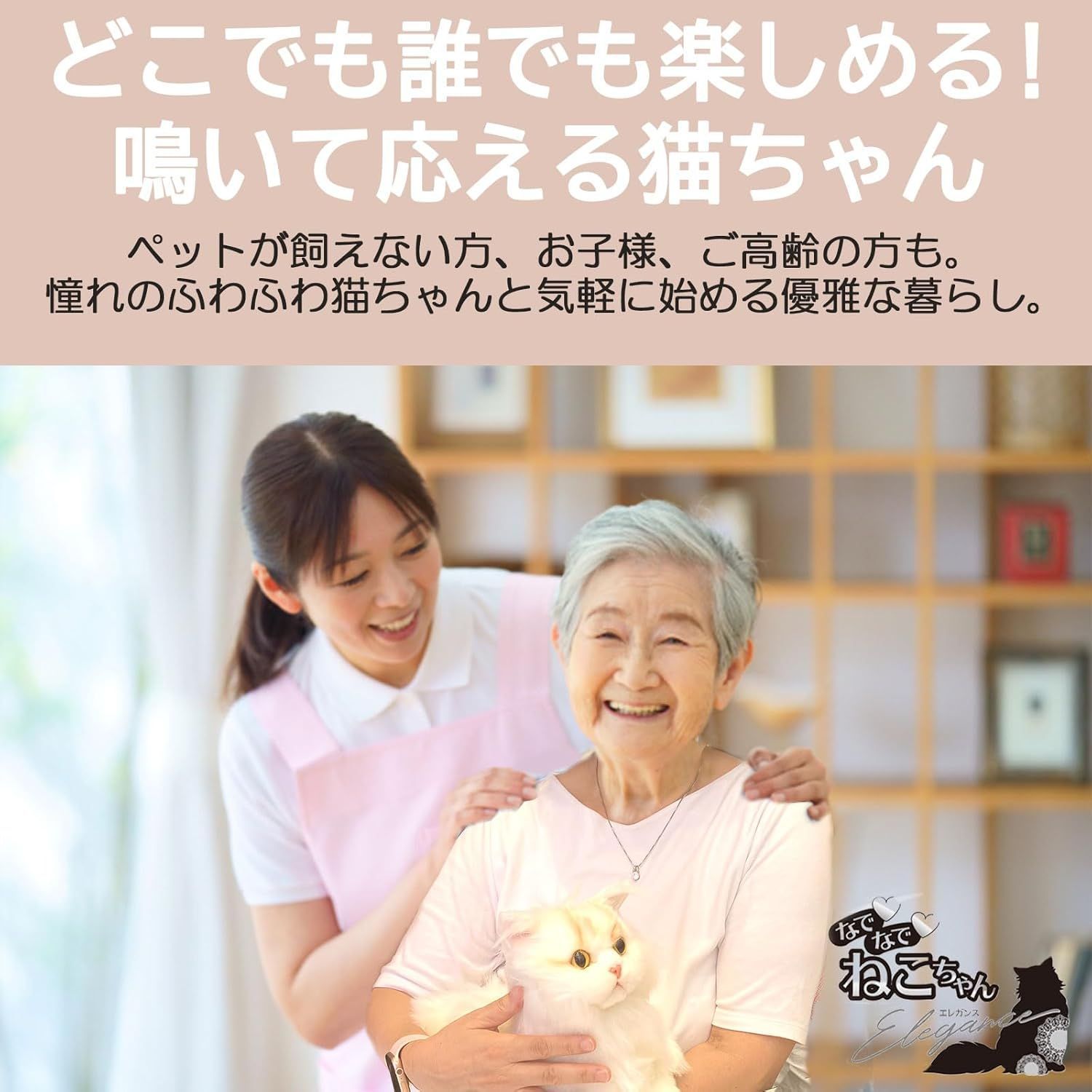 なでなでねこちゃんEX エレガンス