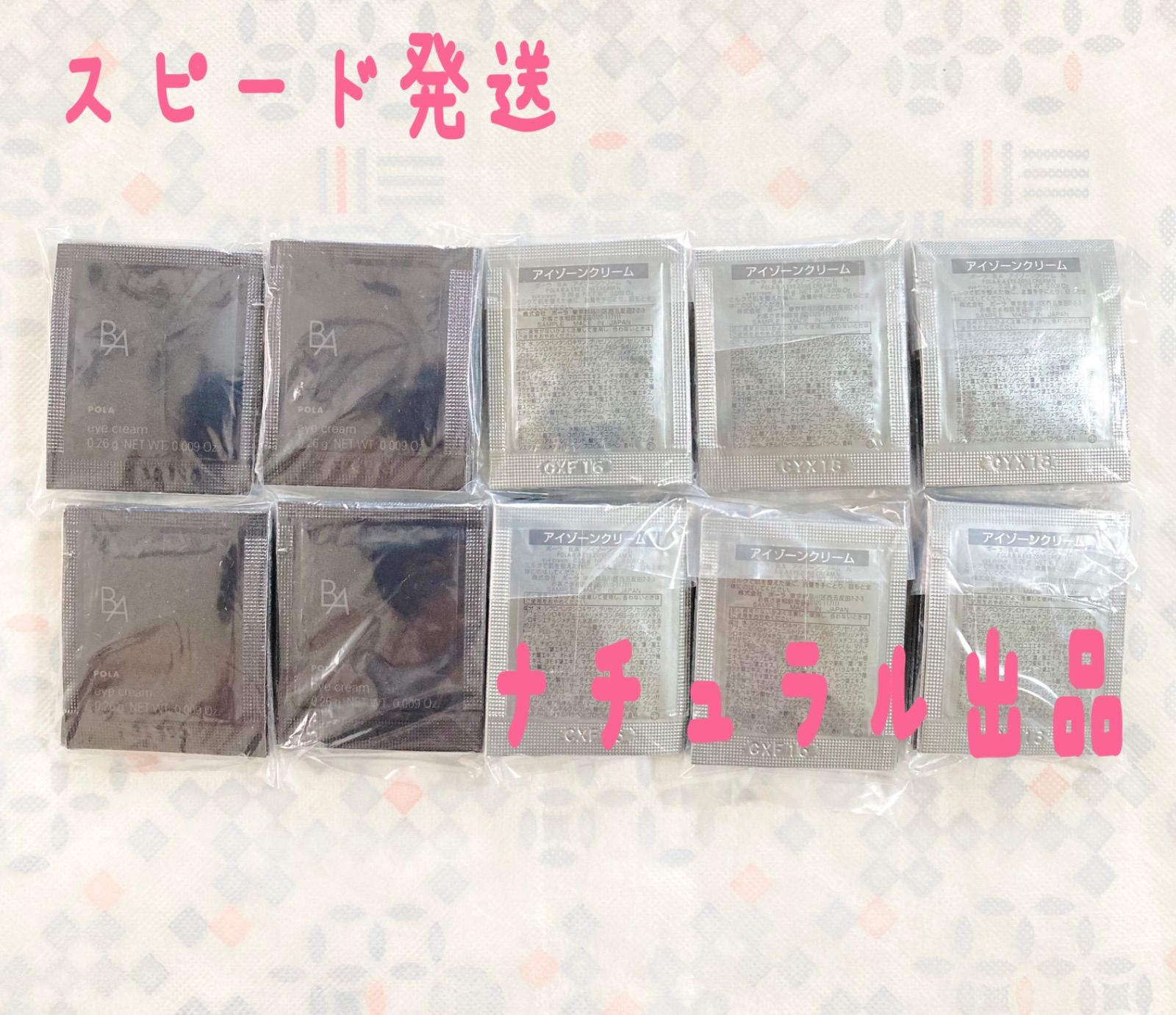 BAアイゾーンクリーム100包 POLA BAアイゾーンクリームN 0.26g × 100