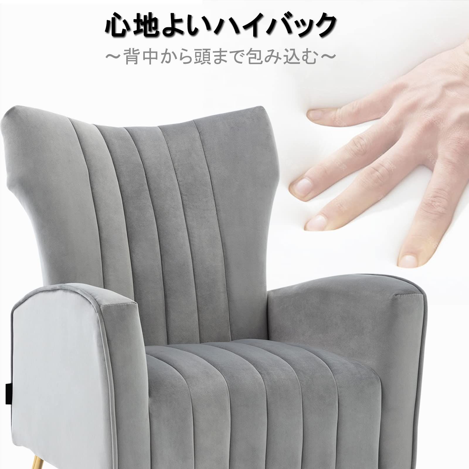 カウチ 一人暮らし ベルベット 座り心地が良い 背もたれが高い ハイバックチェア ソファ ハイバック 組み立ても簡単 1人掛け リラックスソファ ソファー グレー Altrobene MARWIL-DEMENAGEMENTS_CH