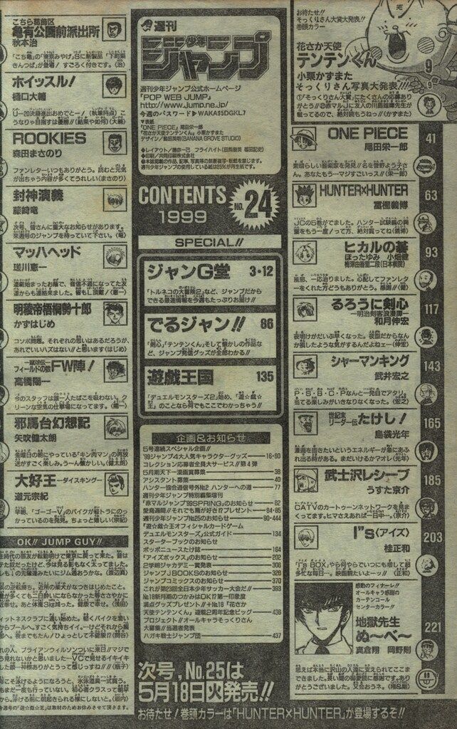 少年ジャンプ  1999年24号 1999年24号週刊少年ジャンプ - メルカリ