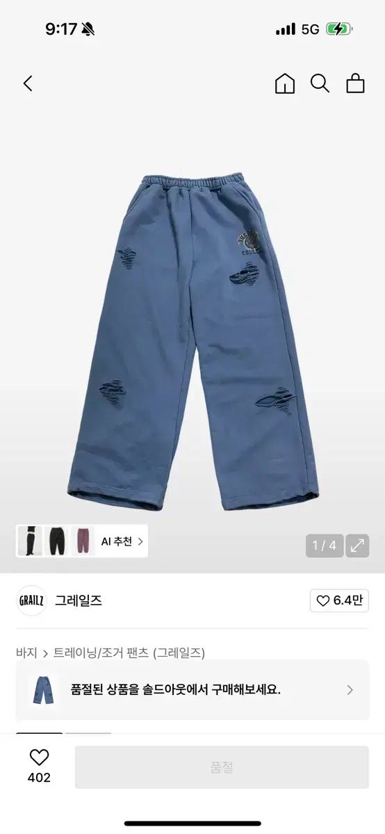 【GRAILZ】SHEPHERD WASHED SWEATPANTS スウェットパンツ SHEPHERD WASHED SWEATPANTS [SKY BLUE] - GRAILZ