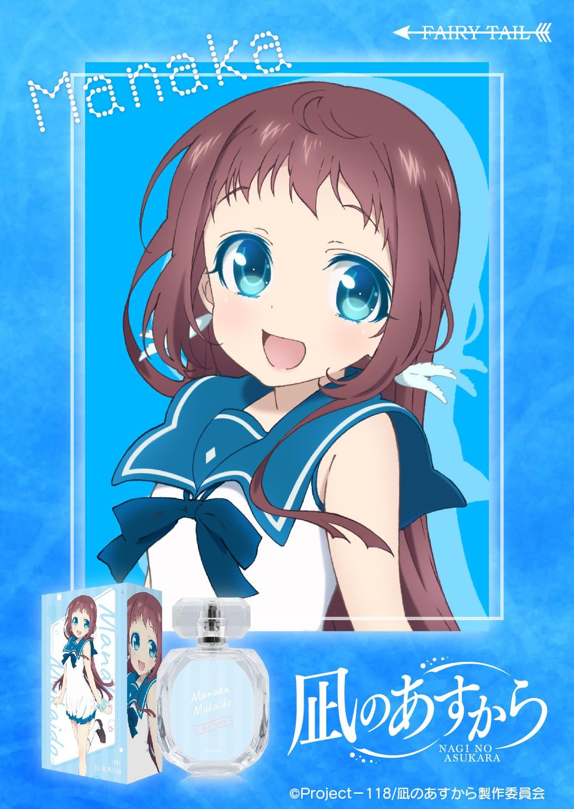 凪のあすから