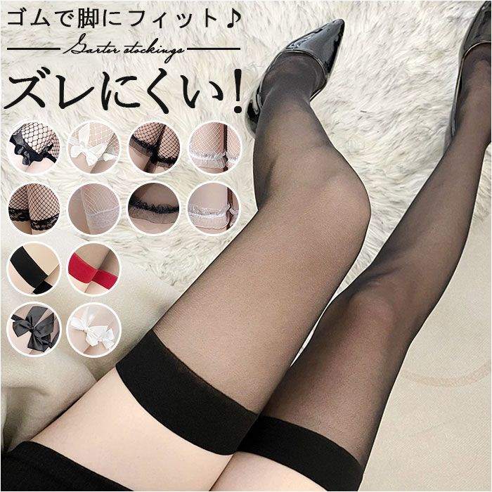 ☆ ガーターストッキング ニーハイ ソックス mmgarters118d