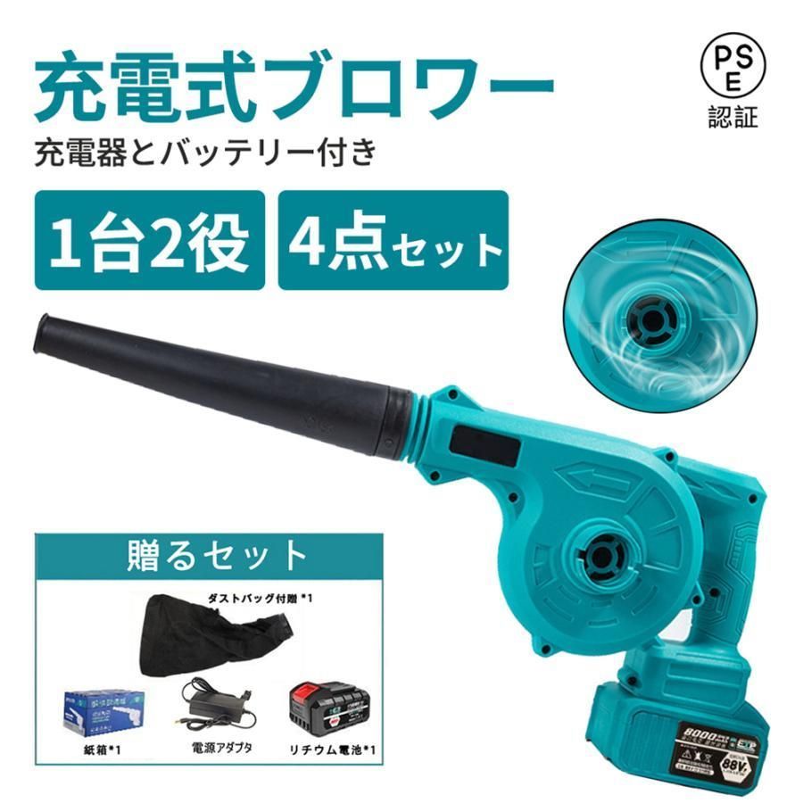 ブロワー 充電式 18V マキタバッテリー互換 コードレス 無段階風量調整電動工具 12000mah 充電器付き 洗車 集じん機能付き 集塵 掃除機