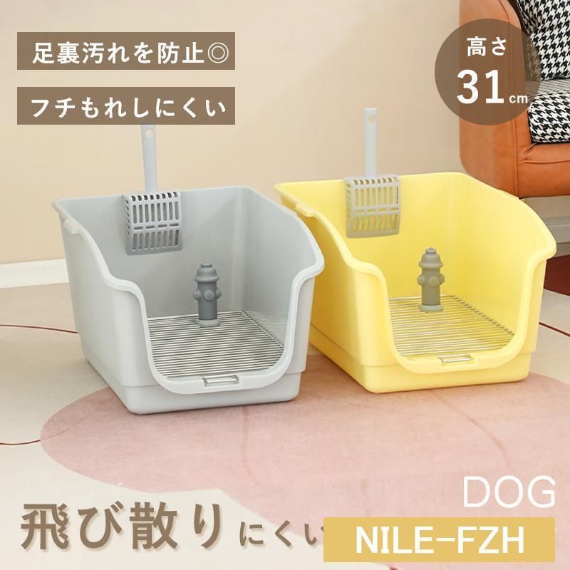 飛び散りにくい◎トイレトレー 犬 トレーニング ペットトイレ 高い壁 犬 洗える 犬トイレトレー おしゃれ ペット 犬用 洗える 犬トイレZYL439おすすめ注目