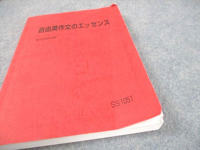 駿台 英語 自由英作文のエッセンス テキスト 2024 竹岡広信 020S0D 駿台 英語 自由英作文のエッセンス テキスト 2024 竹岡広信