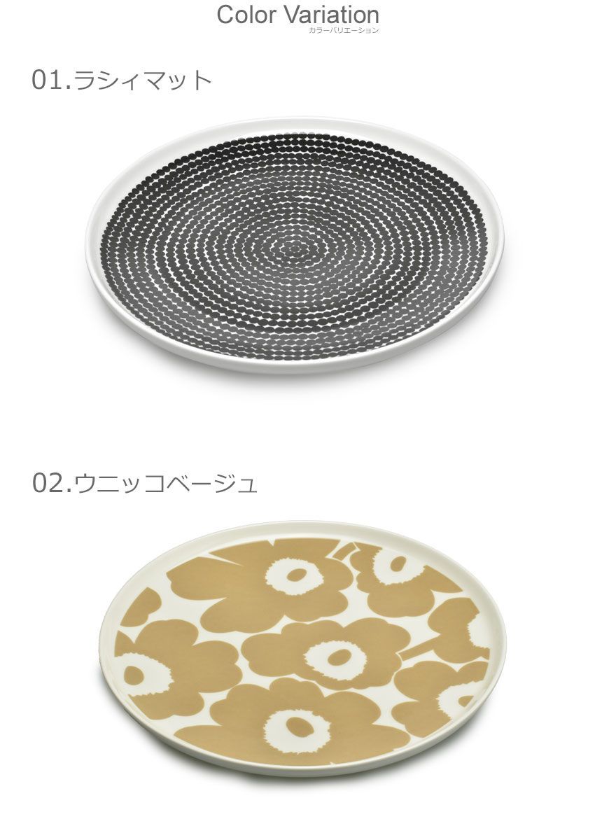 マリメッコ 食器 67843 67956 72278 72637 73068 プレート 25cm