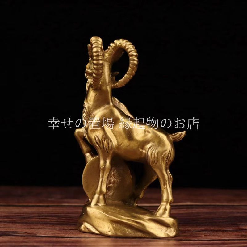 山羊 やぎ ヤギ 置物 インテリア 金運 風水 真鍮 開運 財運向上 招財進