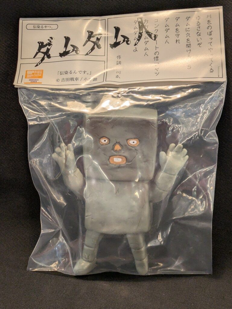 シカマァク ダムダム人 グレー成型|肌色