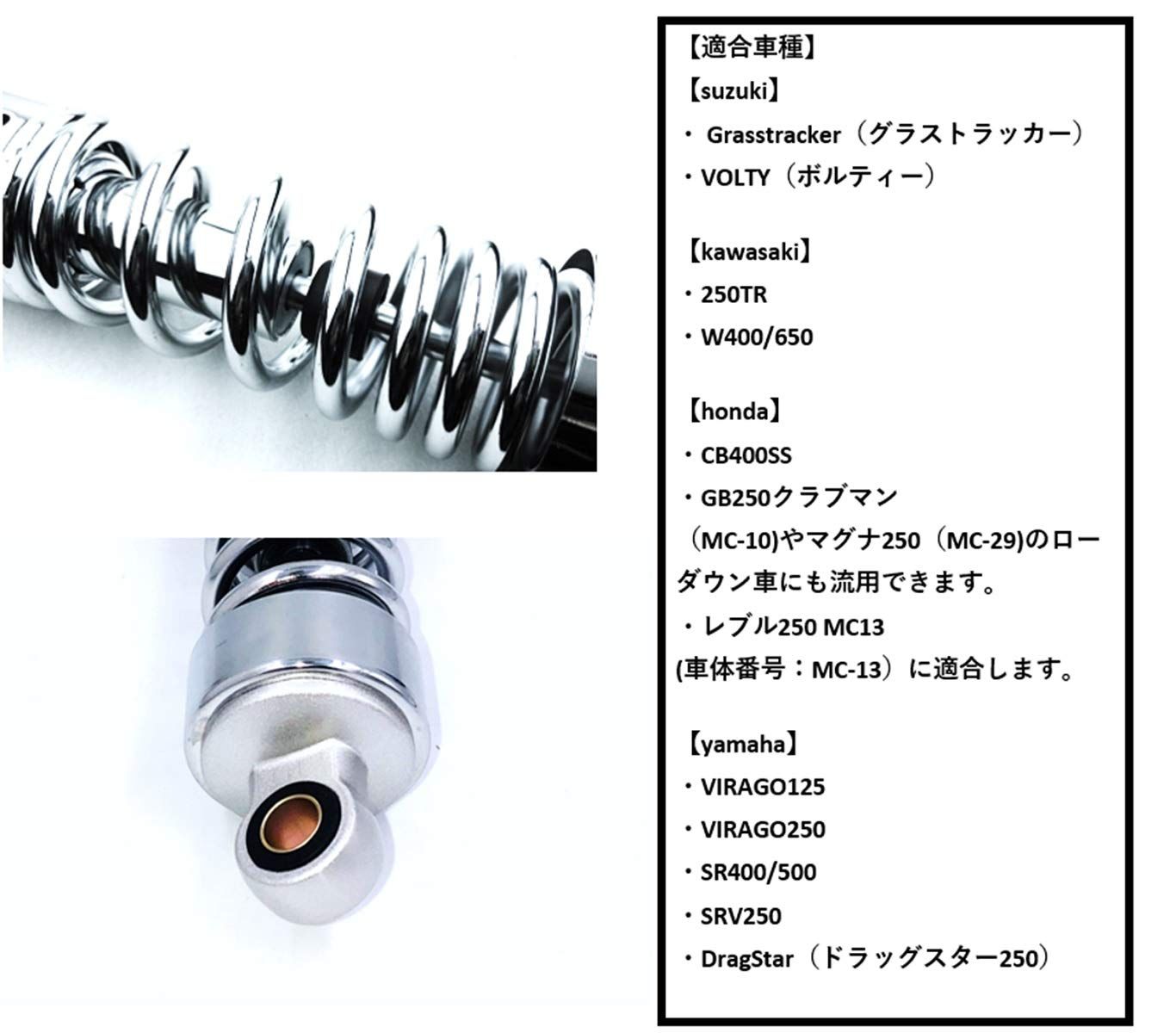 バイク 265mm リア サスペンション ショート リアショック メッキ ビラーゴ125 ビラーゴ250 MC13 マグナ SR400 SR500  SRV250 VOLTY ドラッグスター250 W650 W400 グラストラッカー - メルカリ