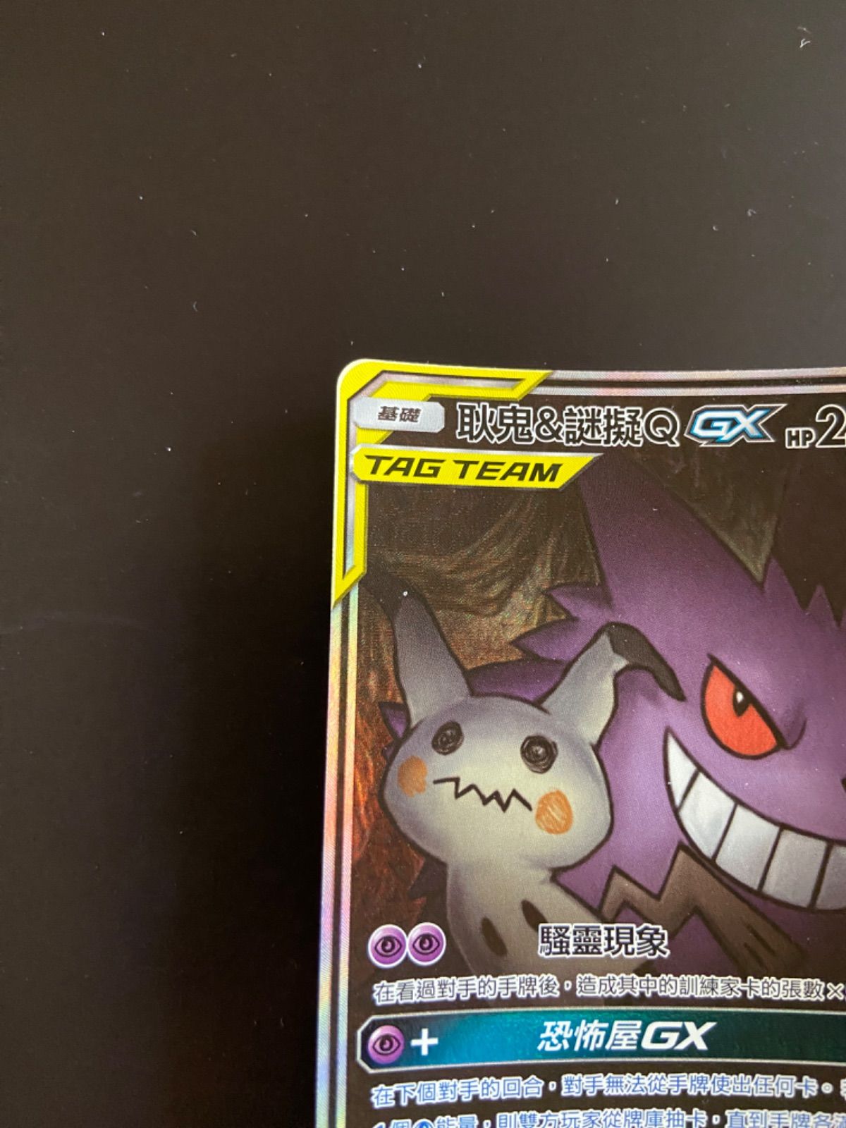 ポケモンカード AS5b 193/186 SR ゲンガー＆ミミッキュGX 台湾語版