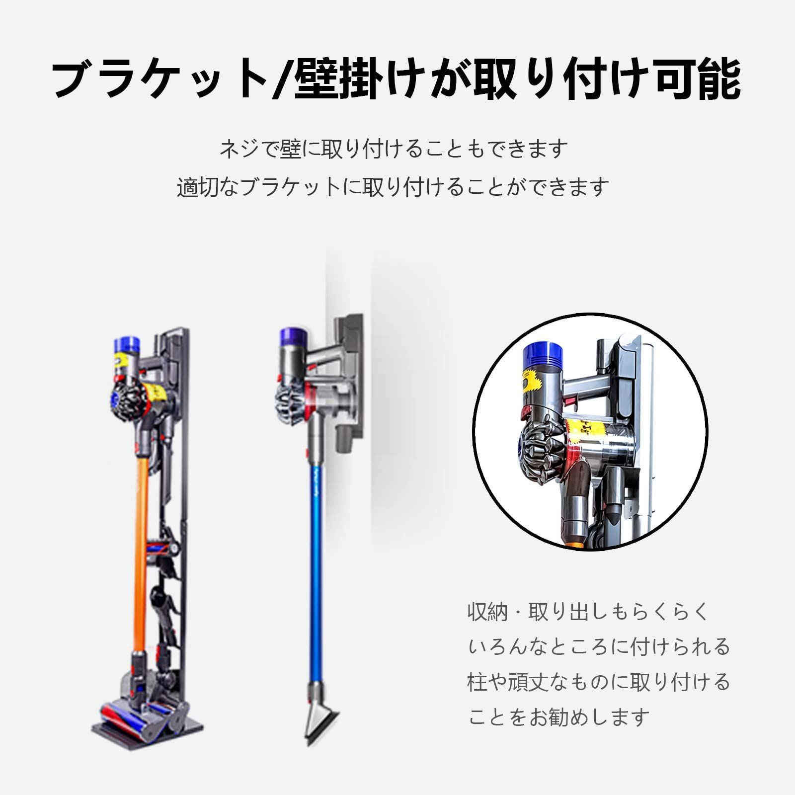 Dyson(ダイソン) 壁掛けブラケット V7 V8 収納用ブラケッ シリーズ専用