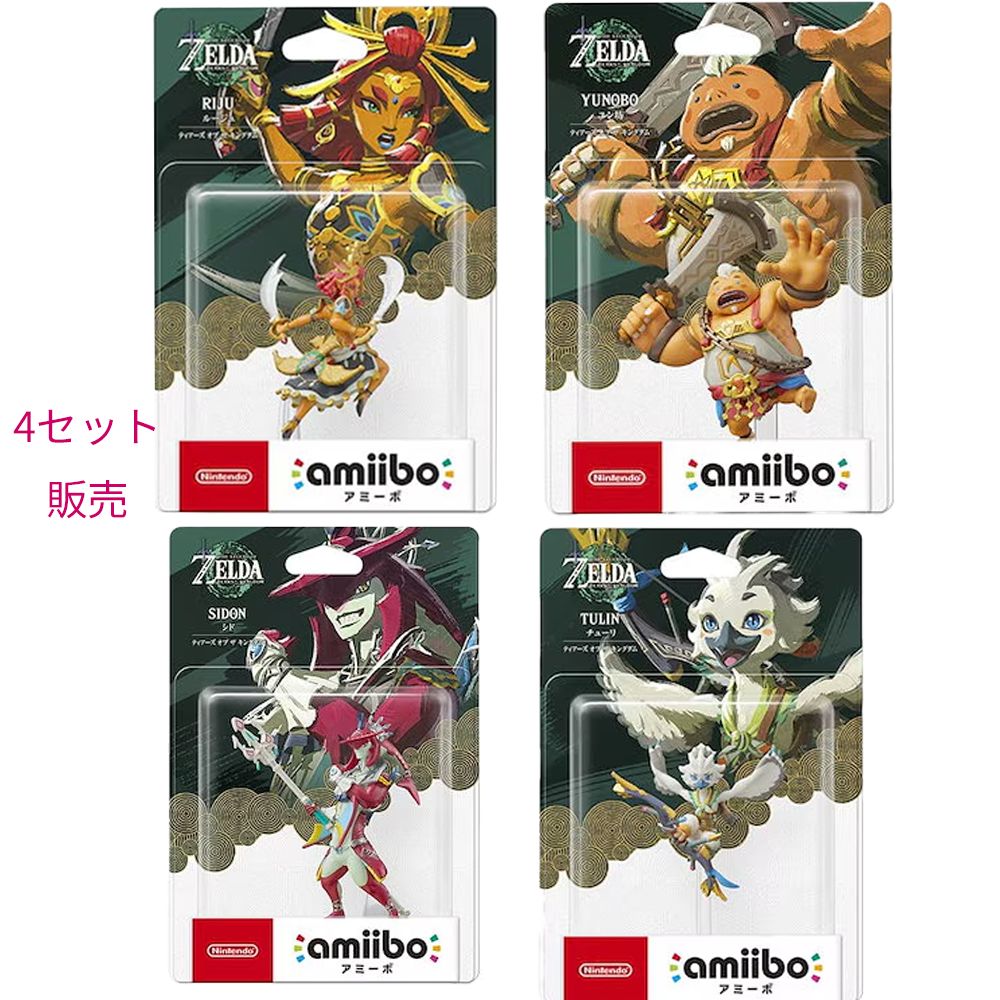 amiibo ゼルダの伝説ティアーズオブザキングダム4賢者シリーズ チューリ ユン坊 ルージュ シド セット販売