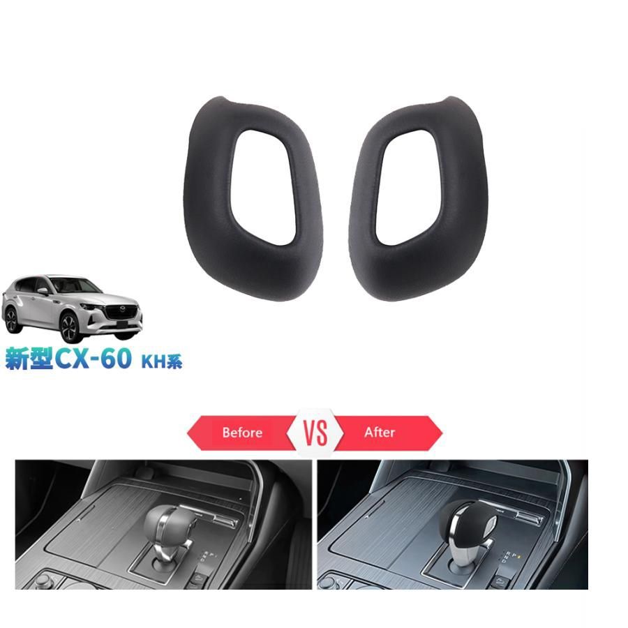 新型CX-60 KH系 CX60 PHEV 25S XD 内装 おしゃれ ドレスアップ アクセサリー レザーシフトノブカバー シフトレバーガーニッシュ