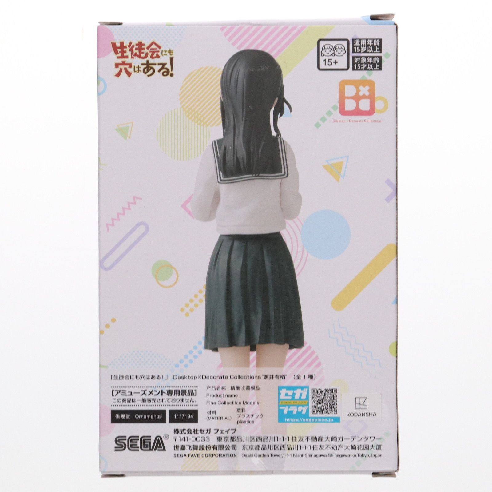 照井有栖(てるいありす) 生徒会にも穴はある! Desktop×Decorate