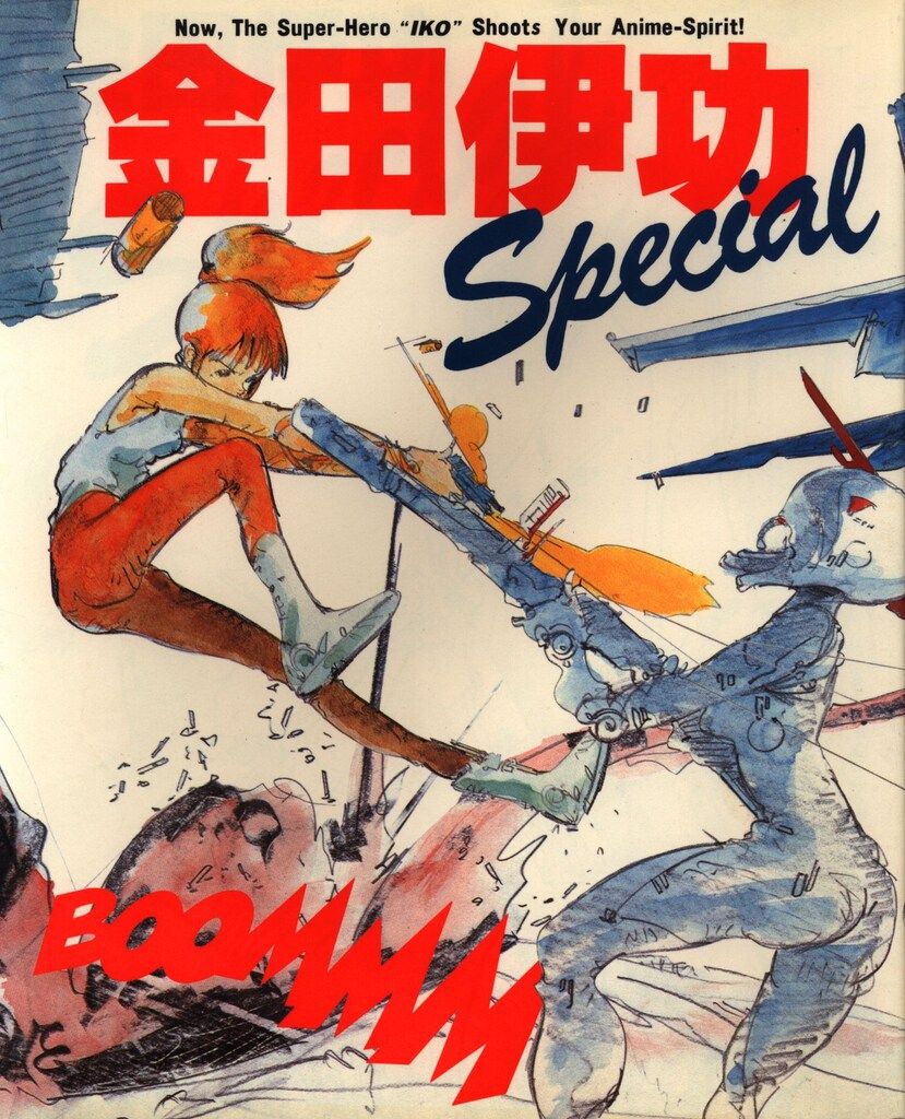 徳間書店 金田伊功スペシャル 金田伊功Special 金田伊功スペシャル