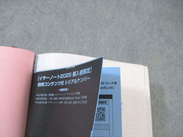 メディックメディア 医師国家試験 イヤーノート year note 内科・外科