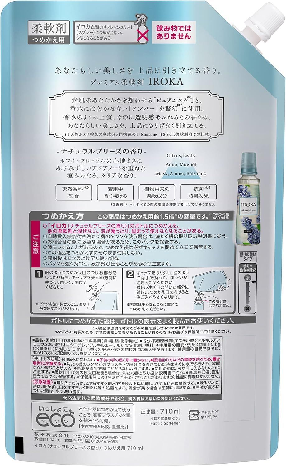 柔軟剤