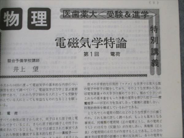 玄文社 理科特論シリーズ 物理 熱・波動・光・原子(核)物理特論 井上望