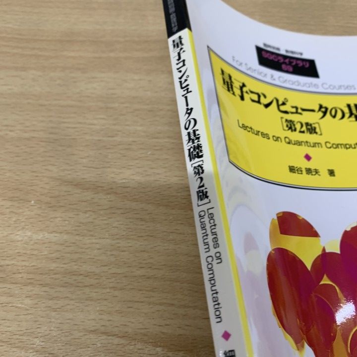 ▲01)【同梱不可】非平衡統計力学/SGCライブラリ 54/臨時別冊・数理科学/早川尚男/サイエンス社/2007年/A △01)【同梱不可】非平衡統計力学/SGCライブラリ 54/臨時別冊
