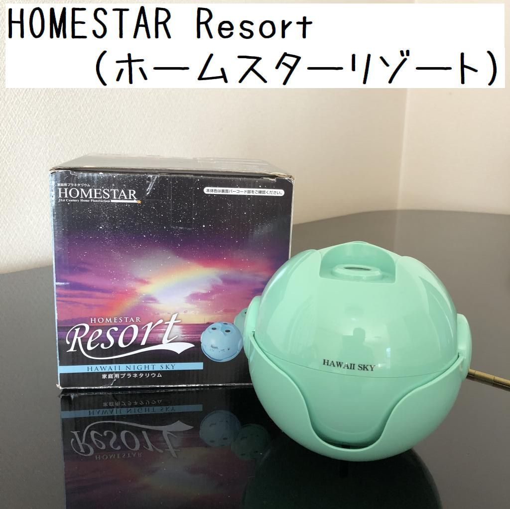 ☆限定カラー！STAR Resort プラネタリウム リーフグリーン☆ Amazon | HOMESTAR Resort (ホームスターリゾート) リーフ