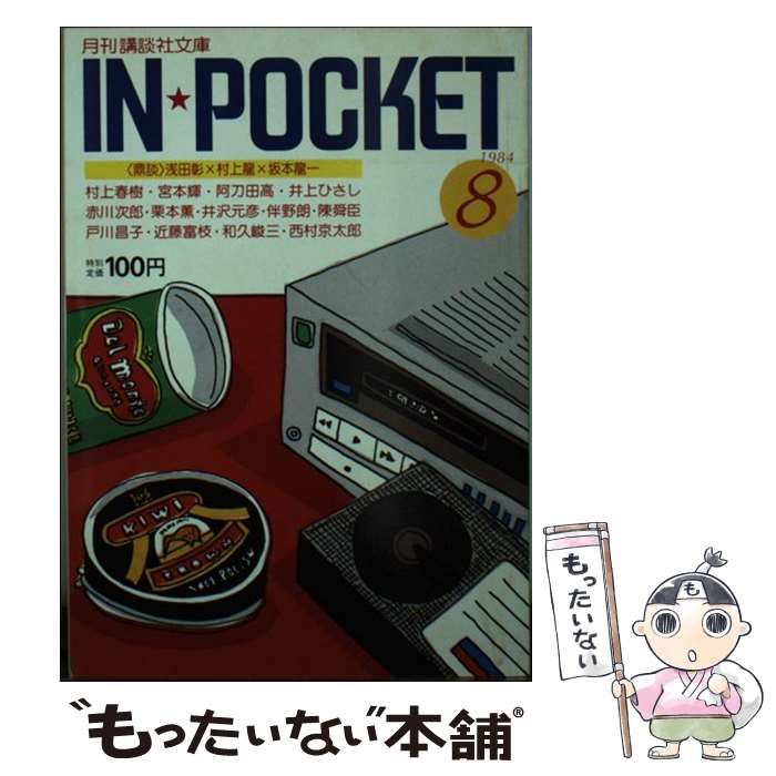 【】 IN・POCKET8月号 / 講談社 / 講談社