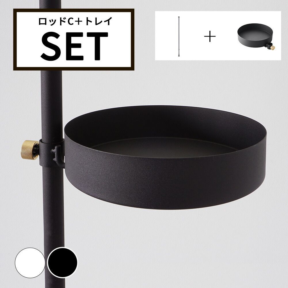 DRAW A LINE ドローアライン/ロッドC＋トレイ BLACK 003 Tension Rod C (Vertical)(ブラック)の通販 / マスターウォール