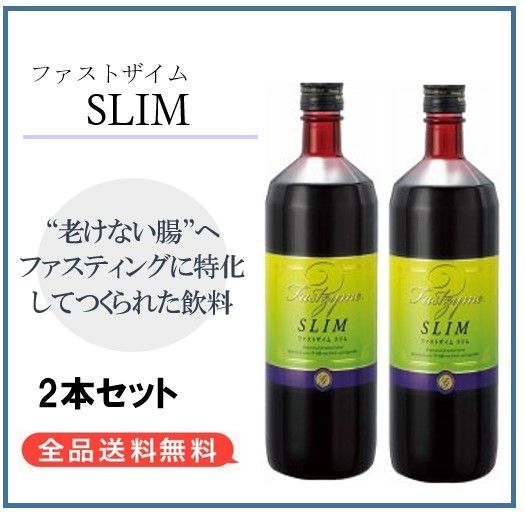 ファストザイム スリム 720ml × 2本セット F210