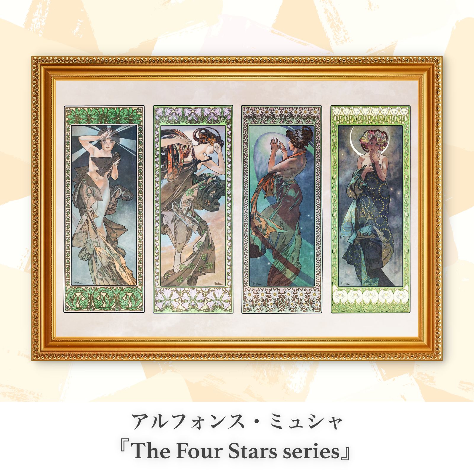 ミュシャ『The Four Stars series』複製画【額入り.A3サイズ】⁠ - メルカリ