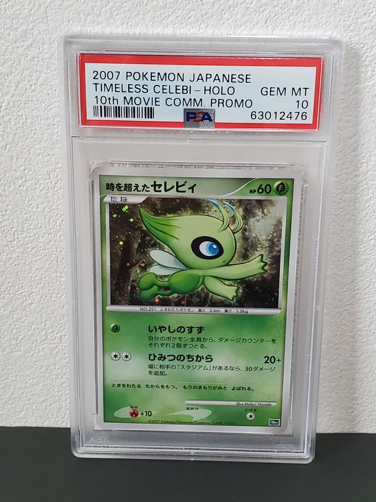 時を超えたセレビィ psa10 映画10周年記念 プロモ Amazon.co.jp: ポケモンカードゲーム 【映画10周年記念/10th