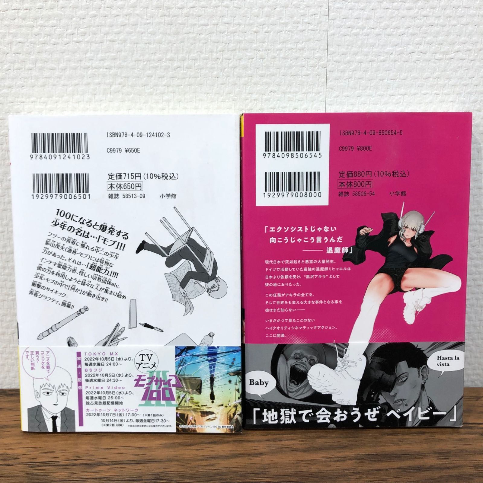 モブサイコ100 (4) (裏少年サンデーコミックス) | ONE |本