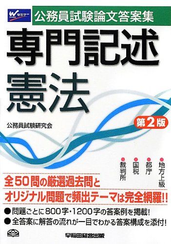 TAC外務専門職　憲法(基本＆論文マスター、基本＆論文マスター演習、論文答練) TAC外務専門職 憲法(基本＆論文マスター、基本＆論文マスター演習