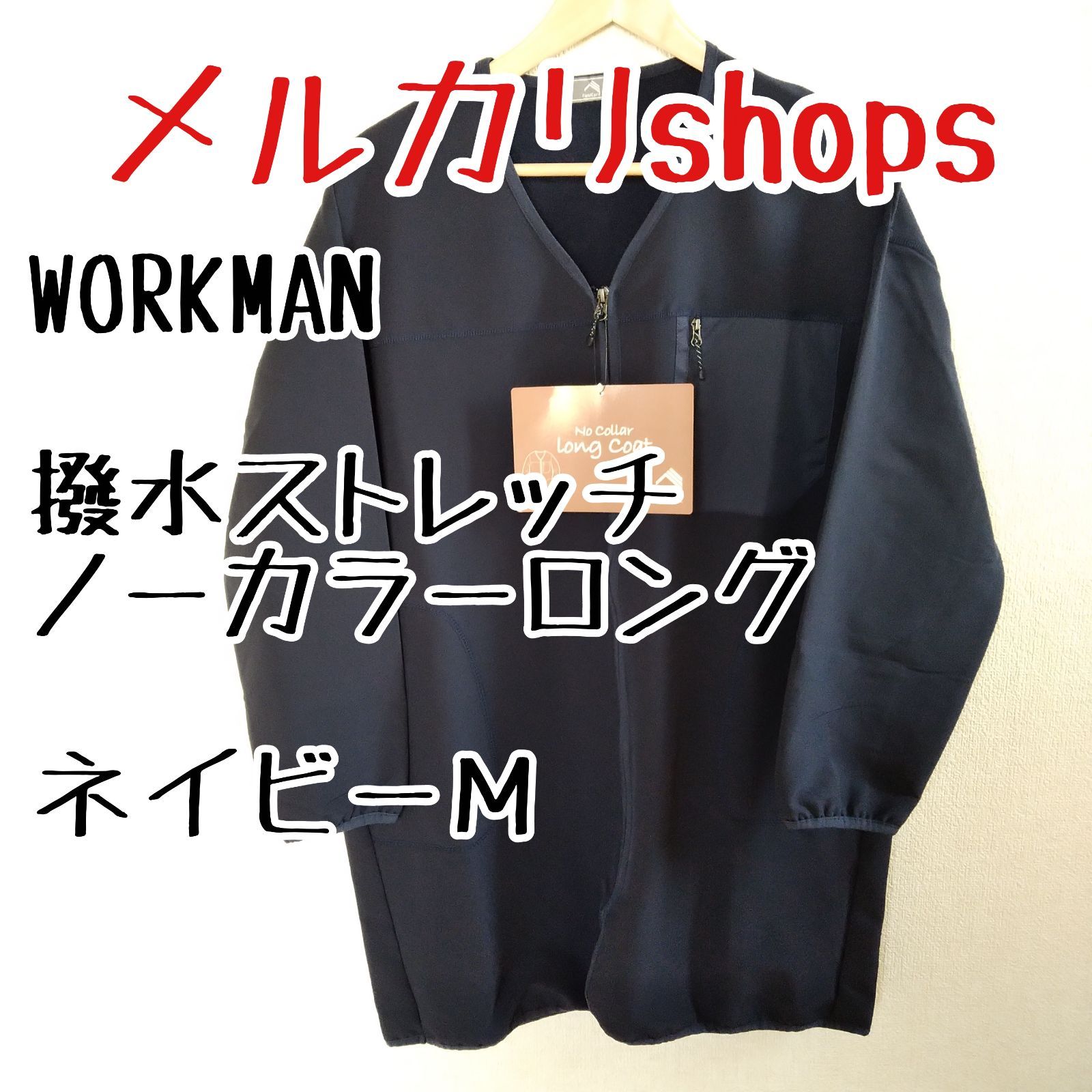 WORKMAN レディース撥水ストレッチノーカラーロング ネイビーM - メルカリ