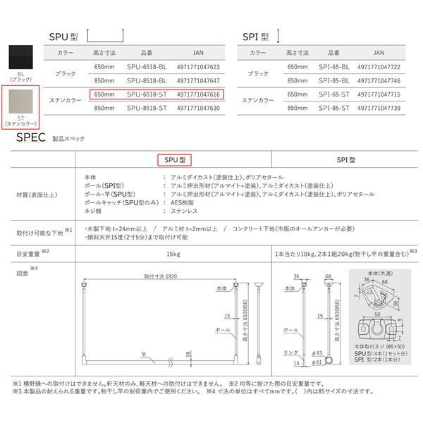 川口技研 軒天用物干 SPU型 SPU-6518-ST ステン 高さ650mm