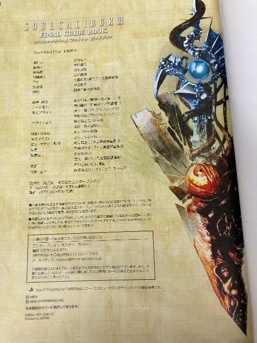 箱無し・カバー無し】ソウルキャリバー3 ファイナルガイドブック 