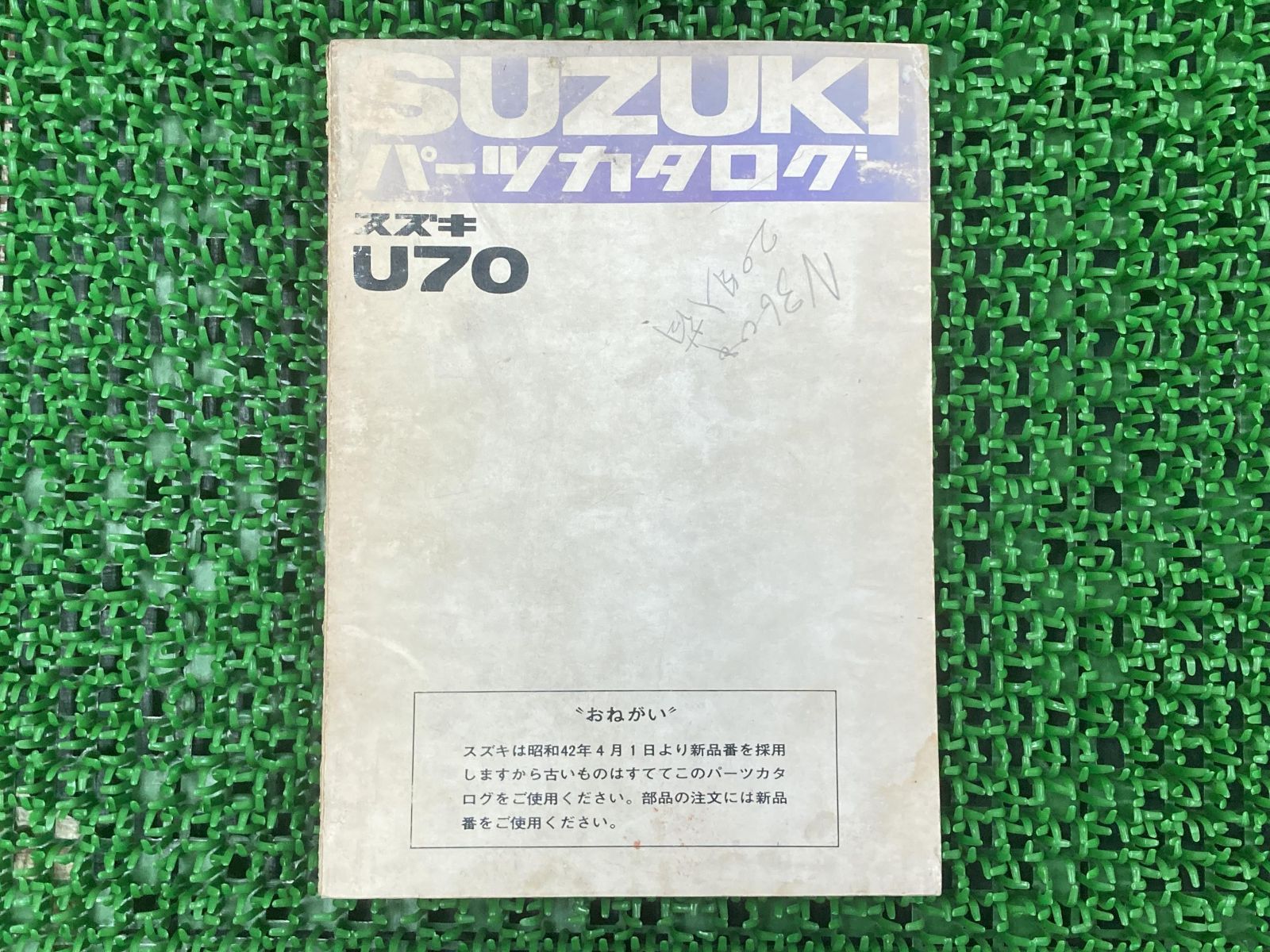 U70 パーツリスト スズキ 正規 中古 バイク 整備書 SUZUKI パーツカタロ 愛車のお供に 整備に 車検 パーツカタログ 整備書