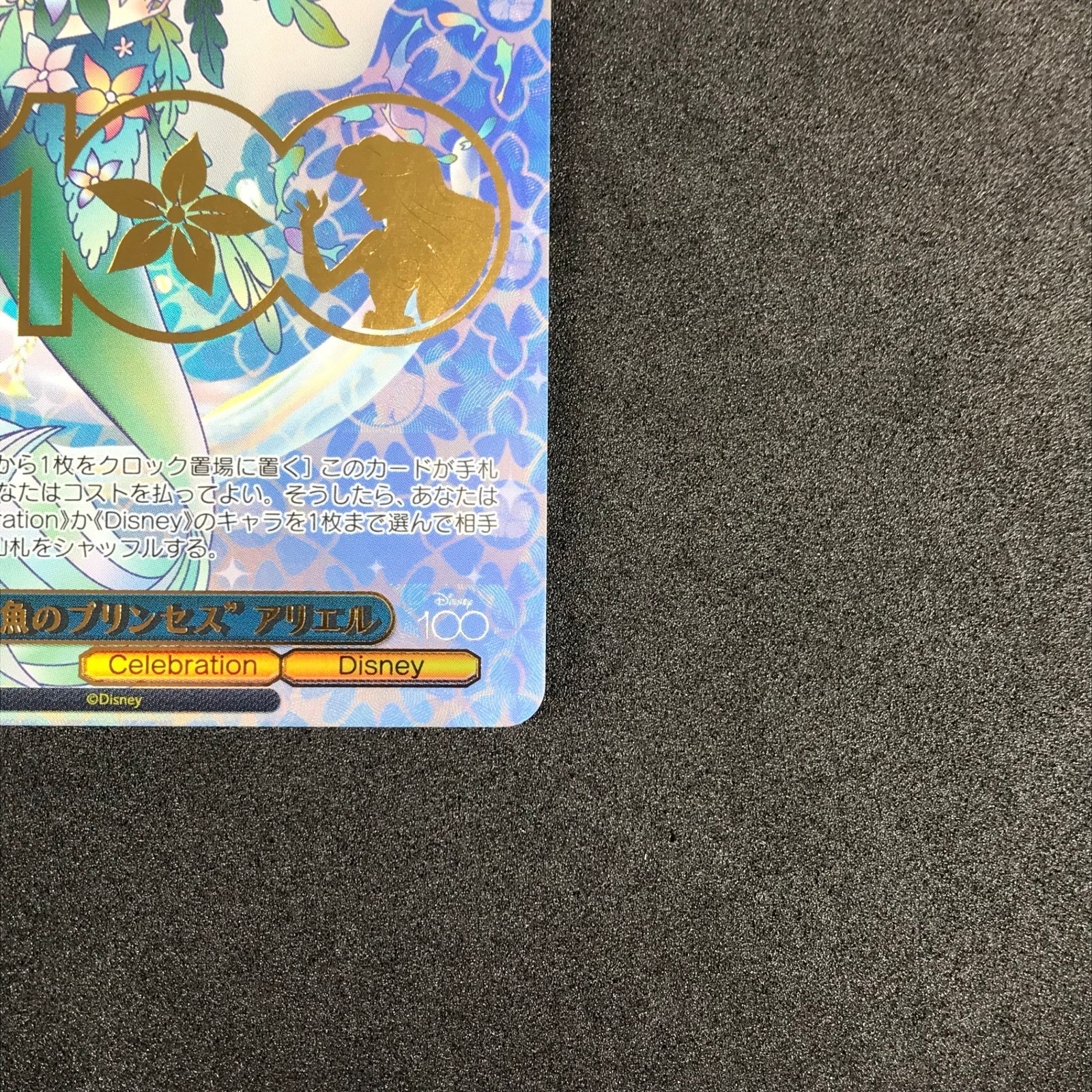 ☆ヴァイスシュヴァルツ Disney100 DDS/S104/078SSPSSP 箔押し)“人魚の