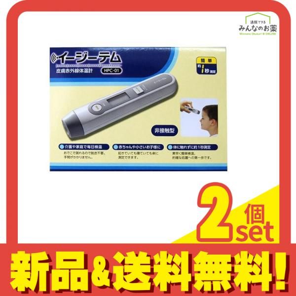 イージーテム 1個 2個セット