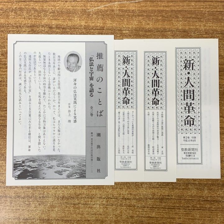 ■03)【1点限り!】創価学会関連本まとめ売り約55冊大量セット/人間革命/信仰/宗教/池田大作/仏教哲学大辞典/聖教新聞社/対談/仏法/仏教/B □03)【1点限り!】創価学会関連本まとめ売り約55冊大量セット/人間革命