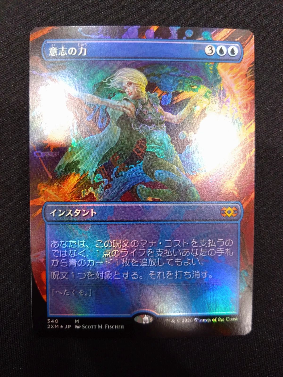 MTG 意志の力 ボーダーレス 日本語 Foil MTG foil 意志の力 force of will 4枚セット