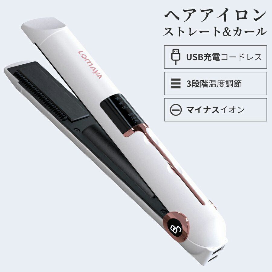 コードレス ヘアアイロン 25mmプレート コテ ストレート カール 充電式