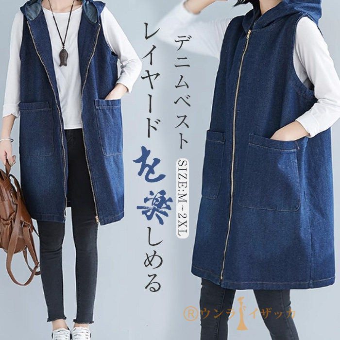 デニムベスト レディース フード付きベスト ノースリーブ ジレ ベスト 春秋 コーデ デニム ロングジレ 春夏 羽織り ゆったり ジレ コート アウター ロングコート ロングベスト おしゃれ 大き