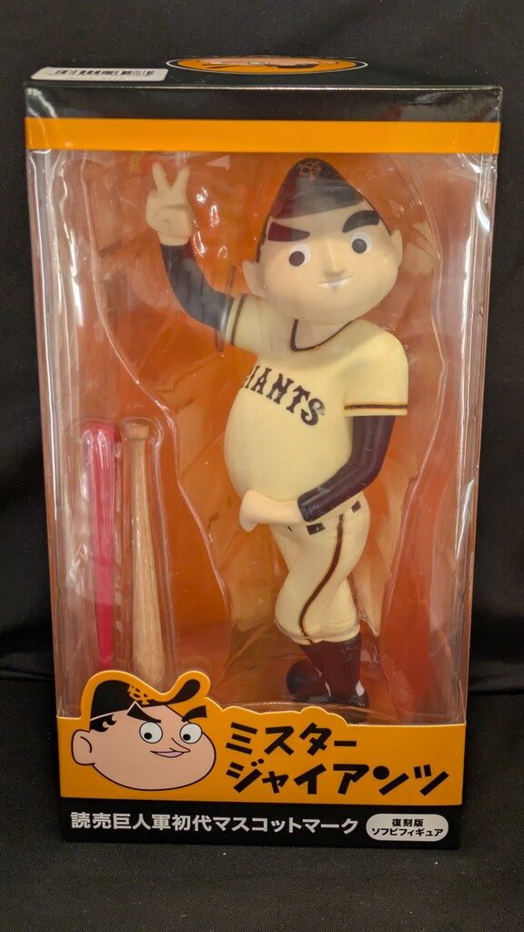 限定品 ミスタージャイアンツ フィギュア ソフビ