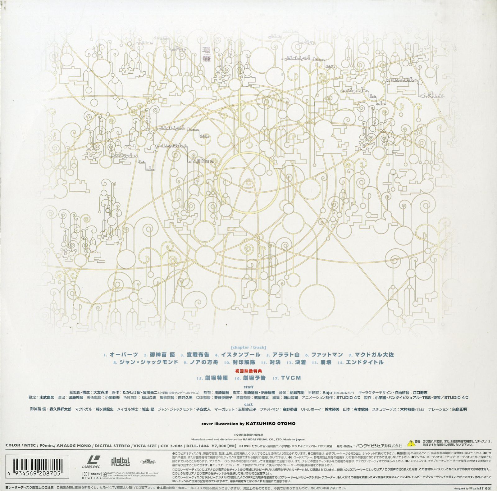 SPRIGGAN Hanes シングルステッチ 大友克洋 皆川亮二 1998 LD1枚 / 大友克洋(総監督・構成) / スプリガン Spriggan (1998年・BELL