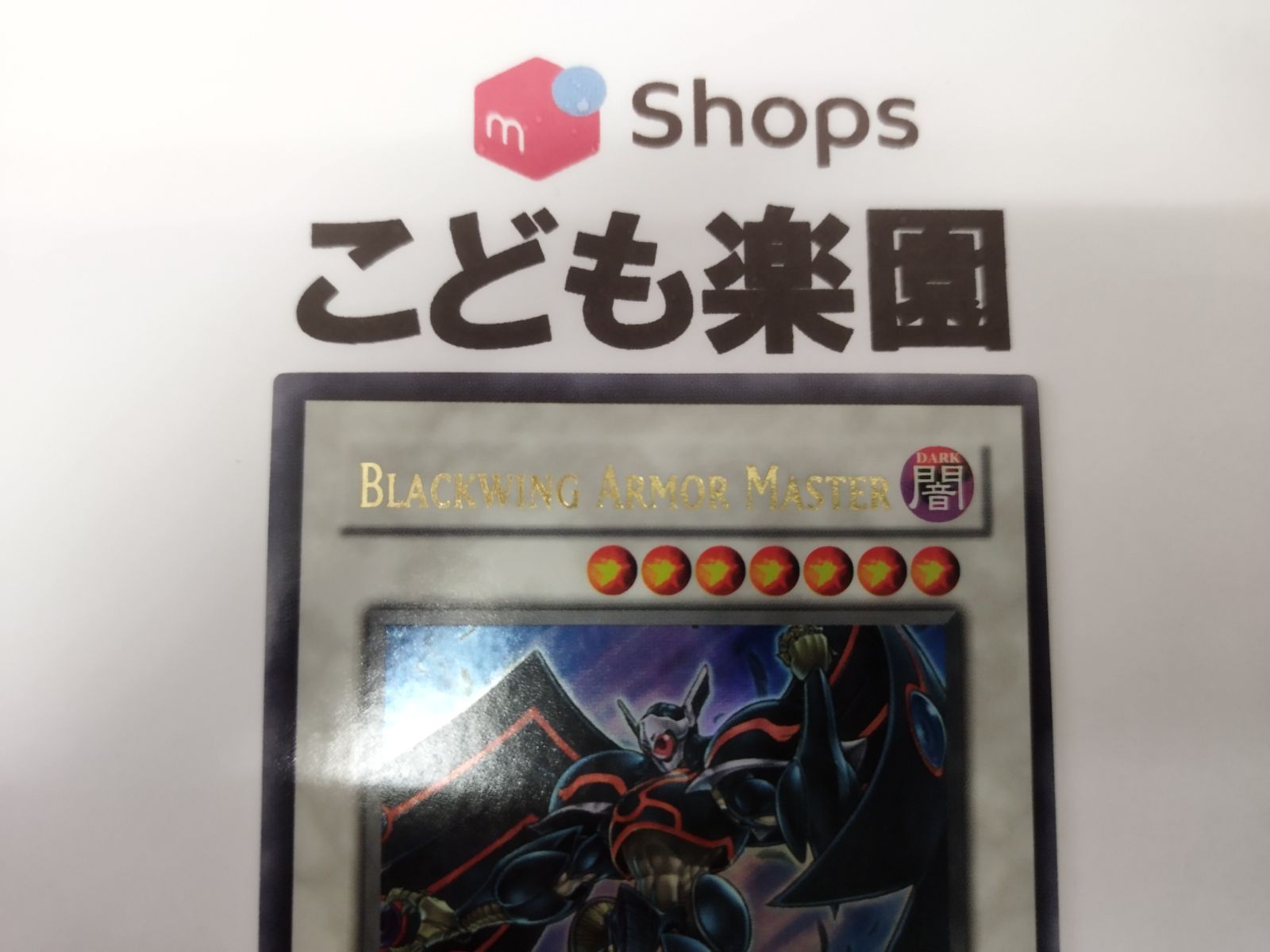 遊戯王 BFアームズウィング 英語版 エラーカードの通販 たか
