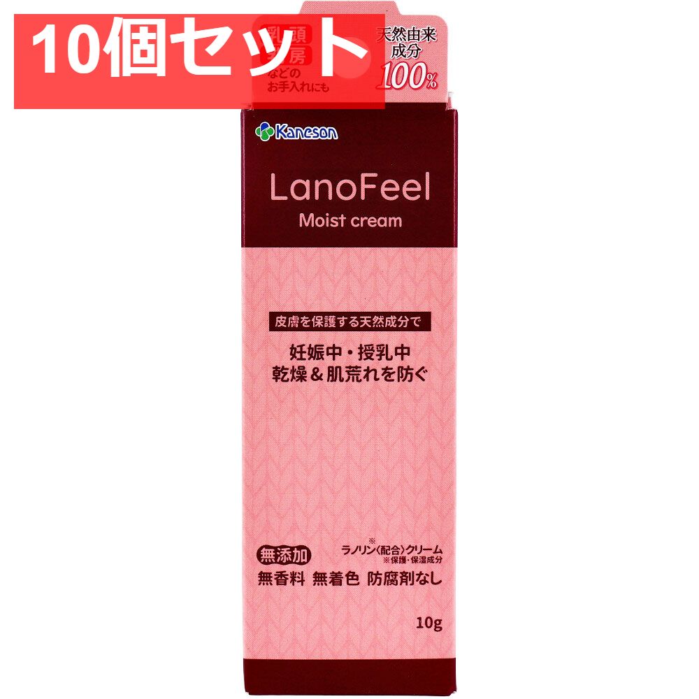 カネソン ラノフィール モイストクリーム 10g 10個セット まとめ売り