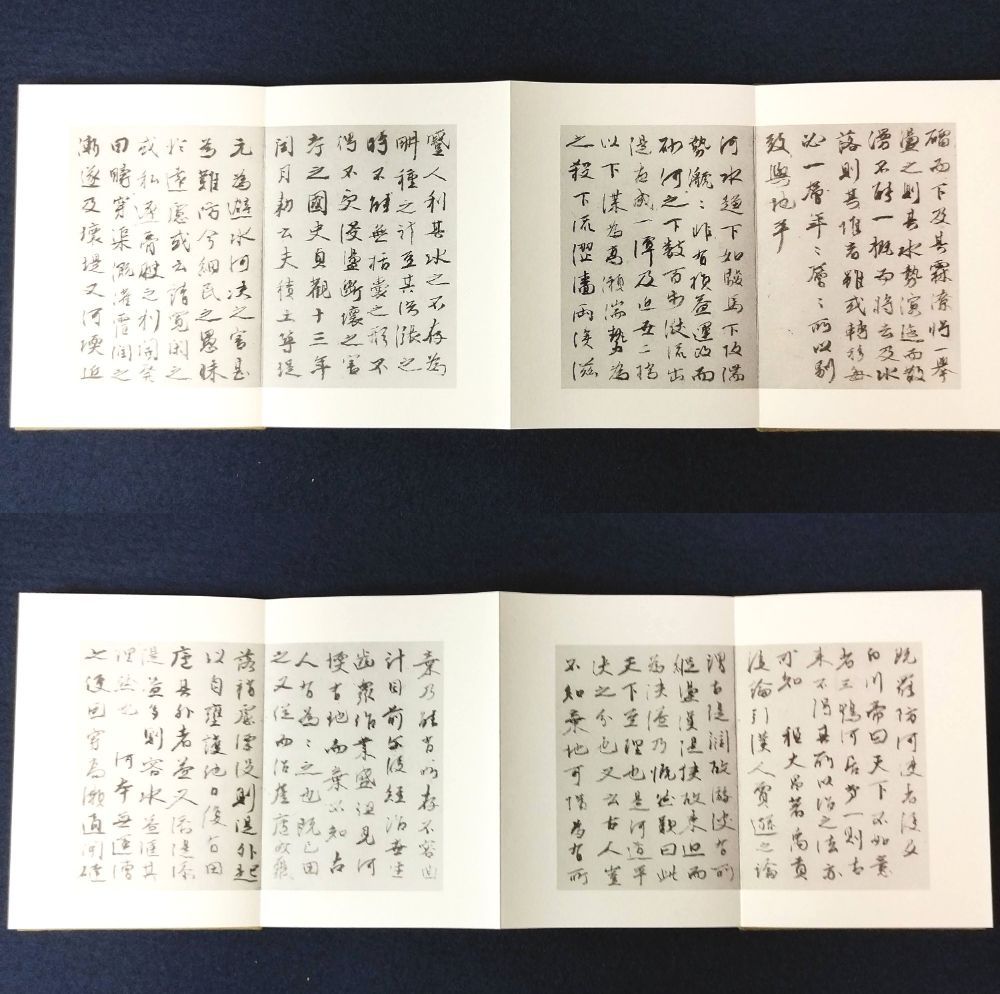 日本書道◆私擬治河議◆ 貫名菘翁書 細字行書の傑作 天来書院 折帖 函付き 昭和レトロ 当時物 資料 アンティーク コレクション 古本 骨董 古美術  和本 古書